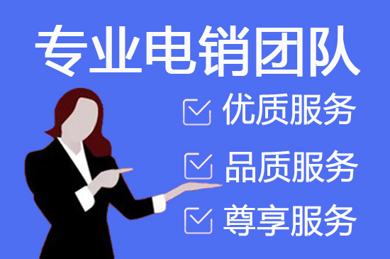 济南什么是客服外包，如何选择一个靠谱的公司